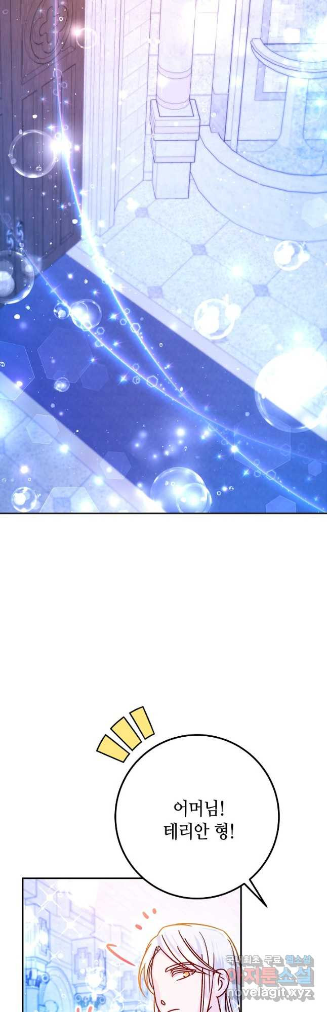 제독의 괴물아내 60화 31