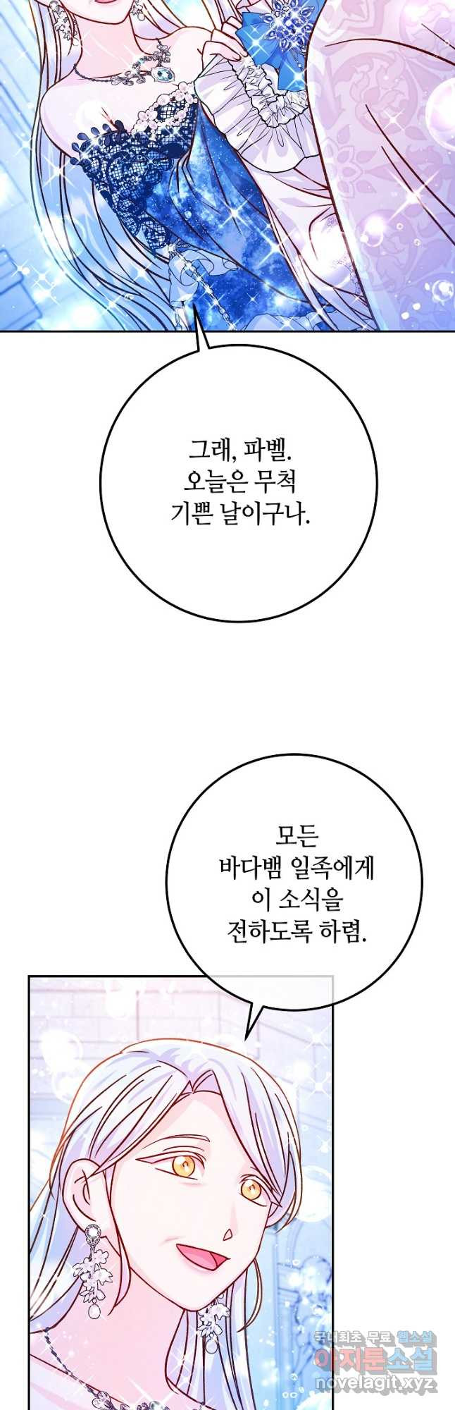 제독의 괴물아내 60화 34