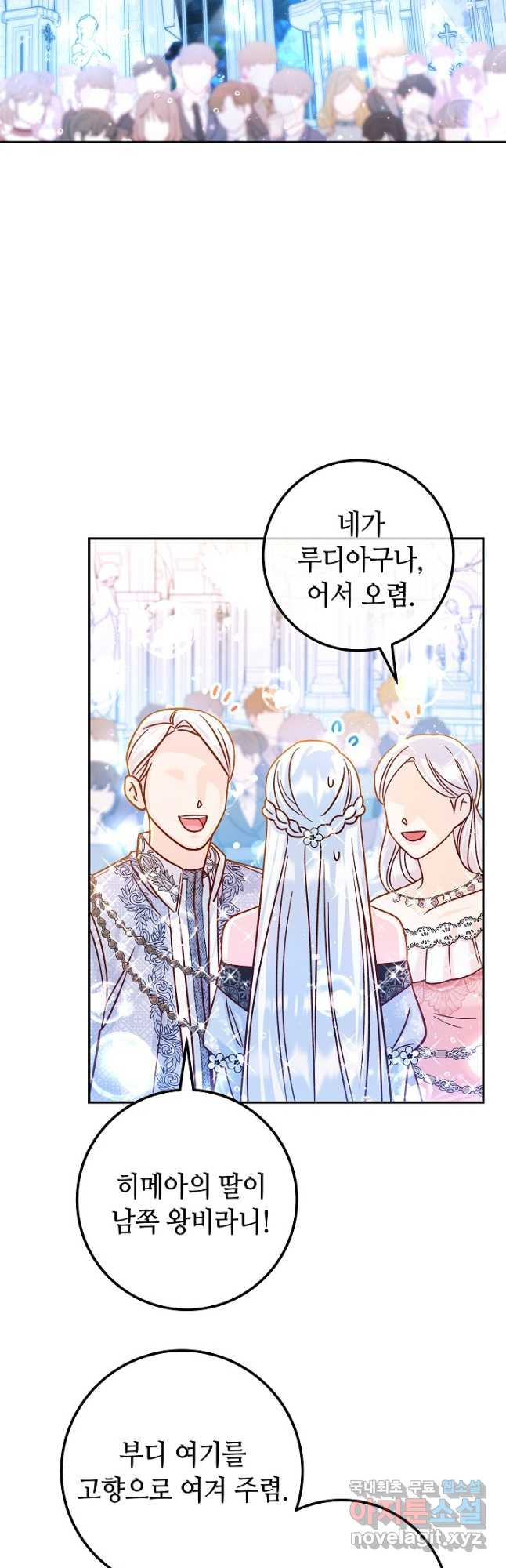 제독의 괴물아내 60화 36