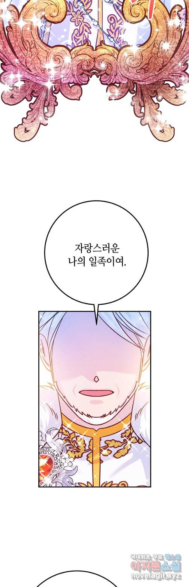 제독의 괴물아내 60화 39