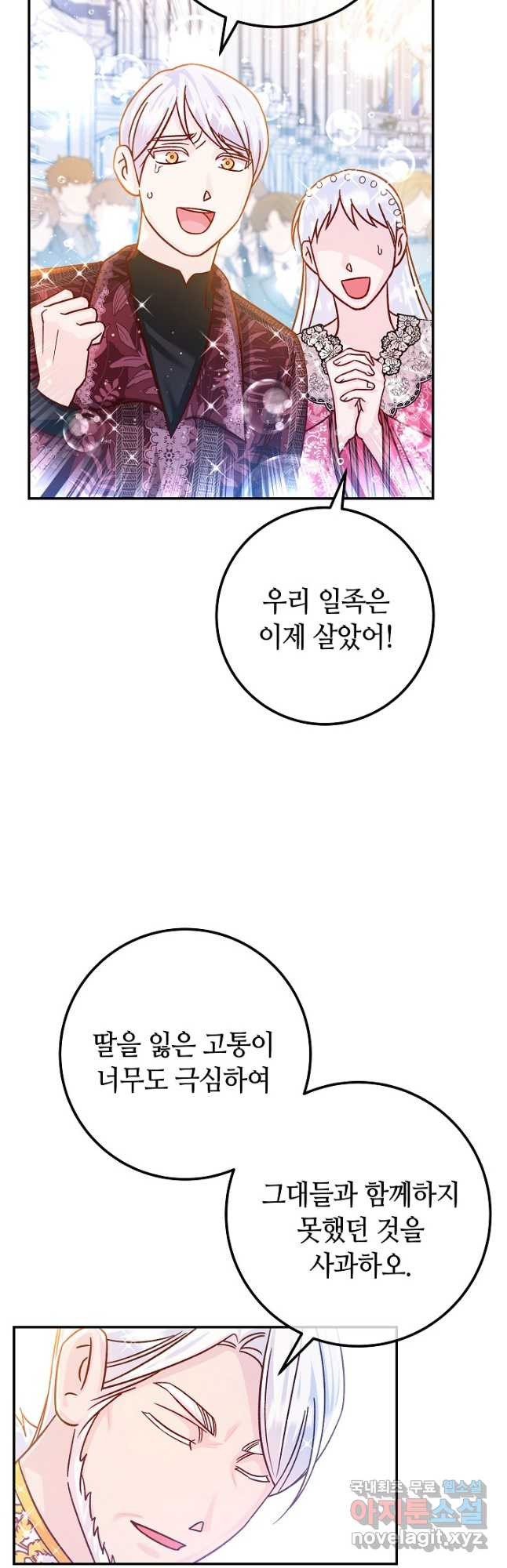 제독의 괴물아내 60화 41