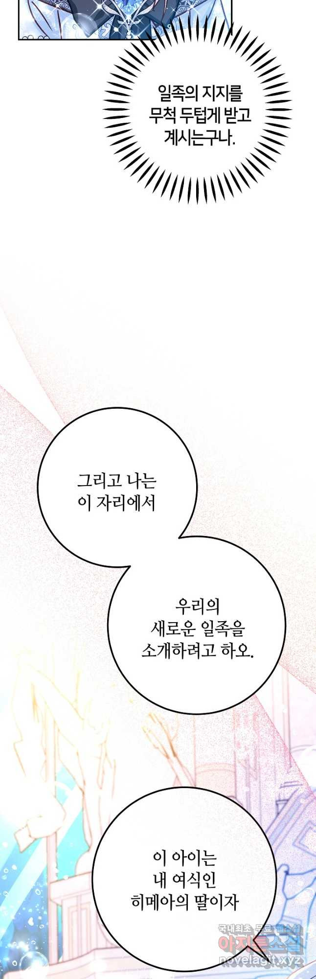 제독의 괴물아내 60화 44