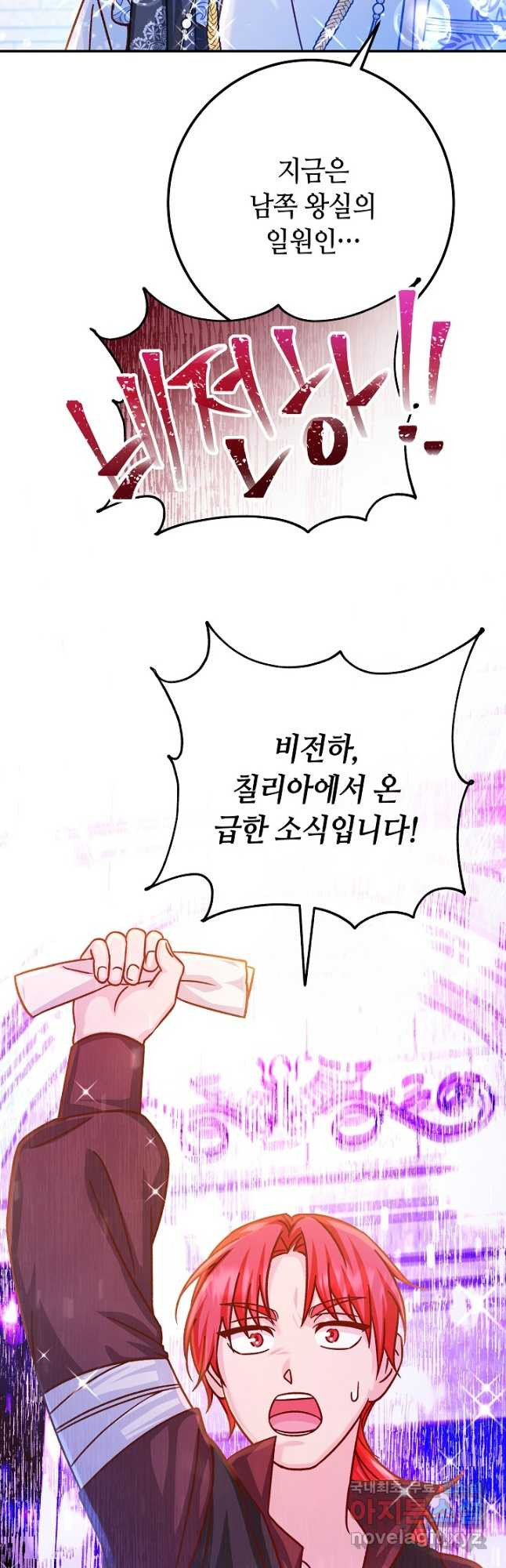 제독의 괴물아내 60화 46