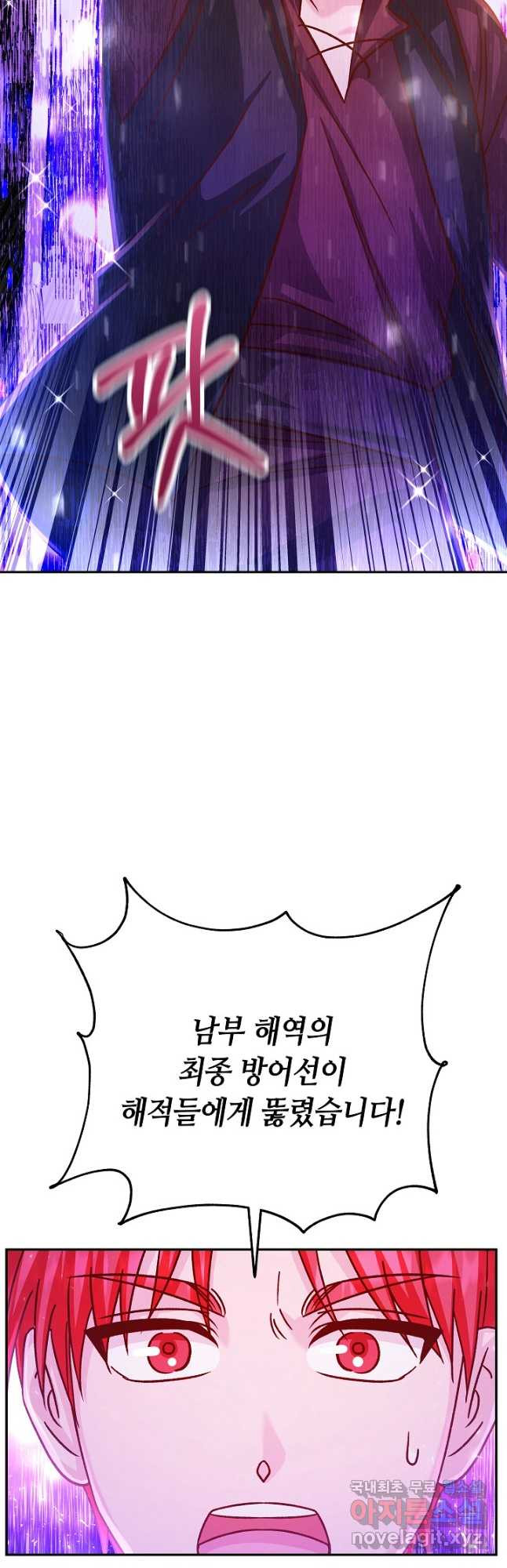 제독의 괴물아내 60화 47