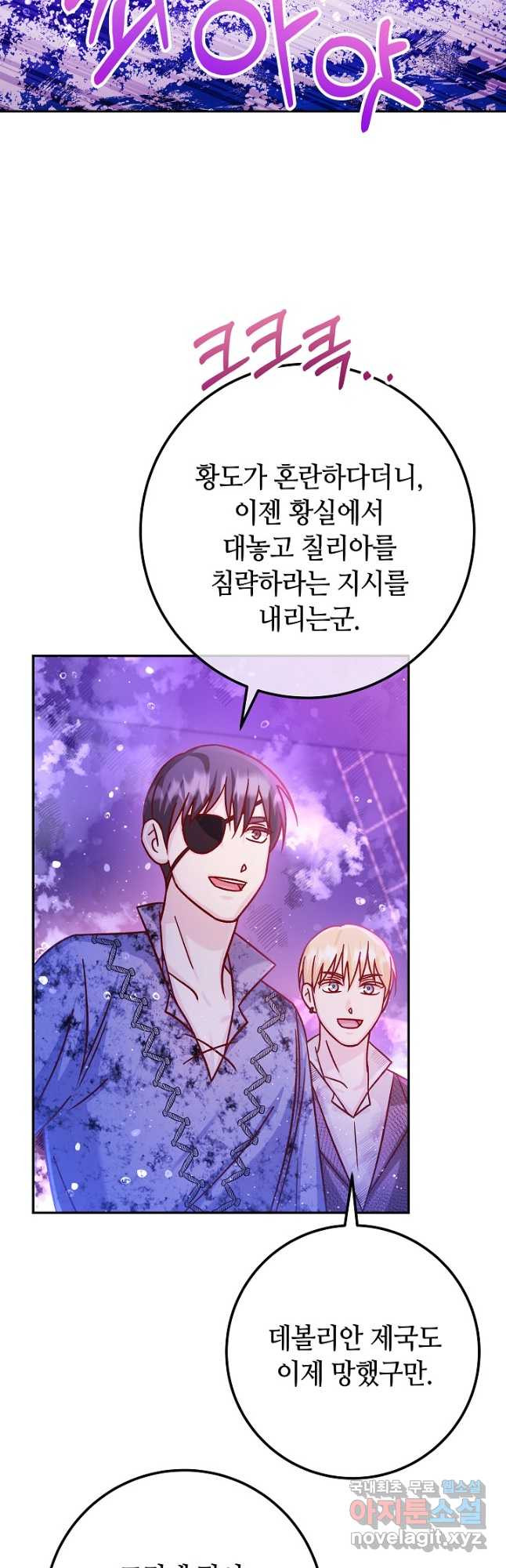 제독의 괴물아내 60화 50