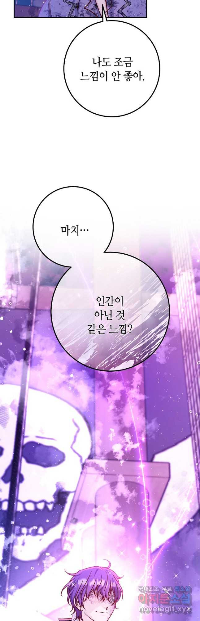 제독의 괴물아내 60화 52