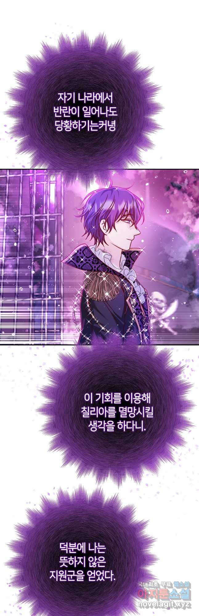제독의 괴물아내 60화 55