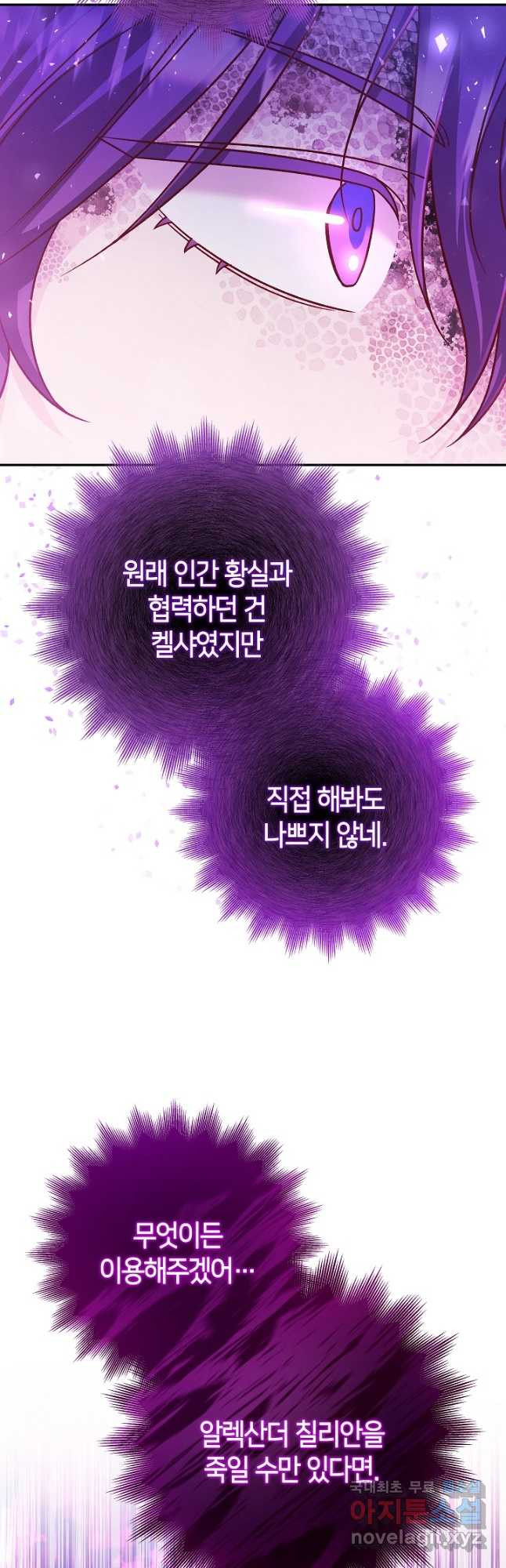 제독의 괴물아내 60화 56