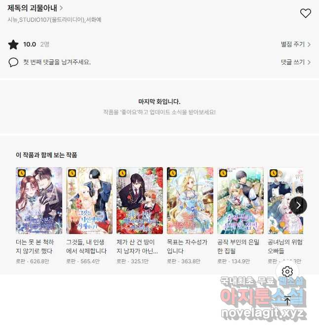 제독의 괴물아내 60화 60