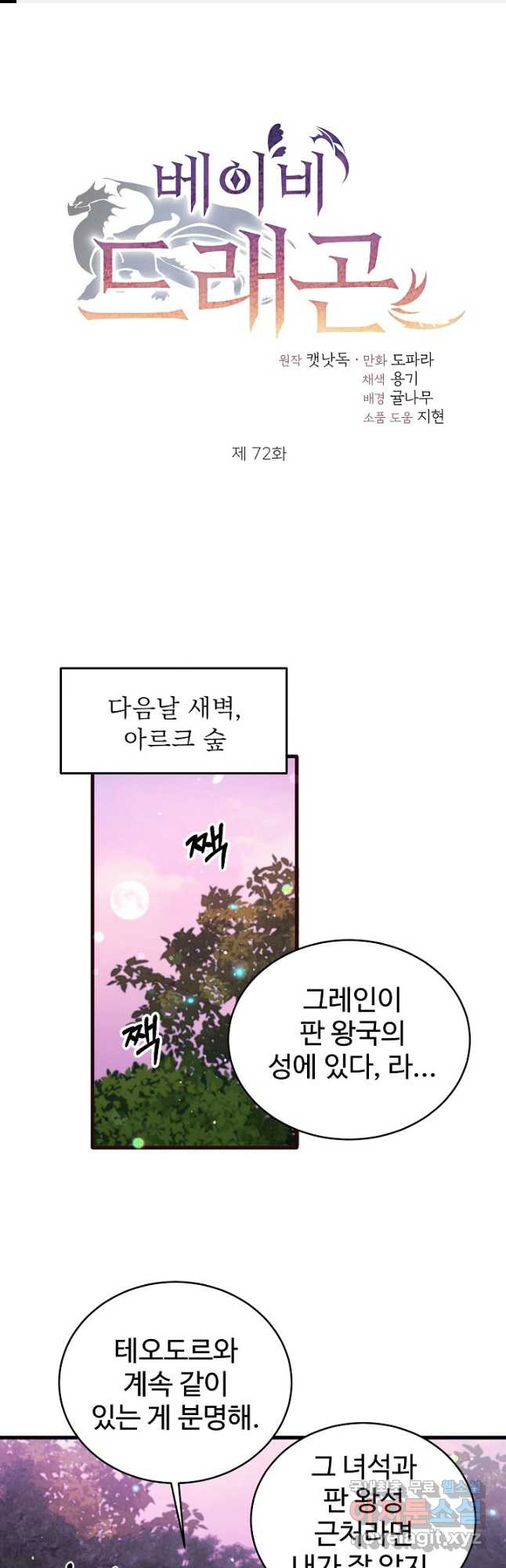 베이비 드래곤 72화 1