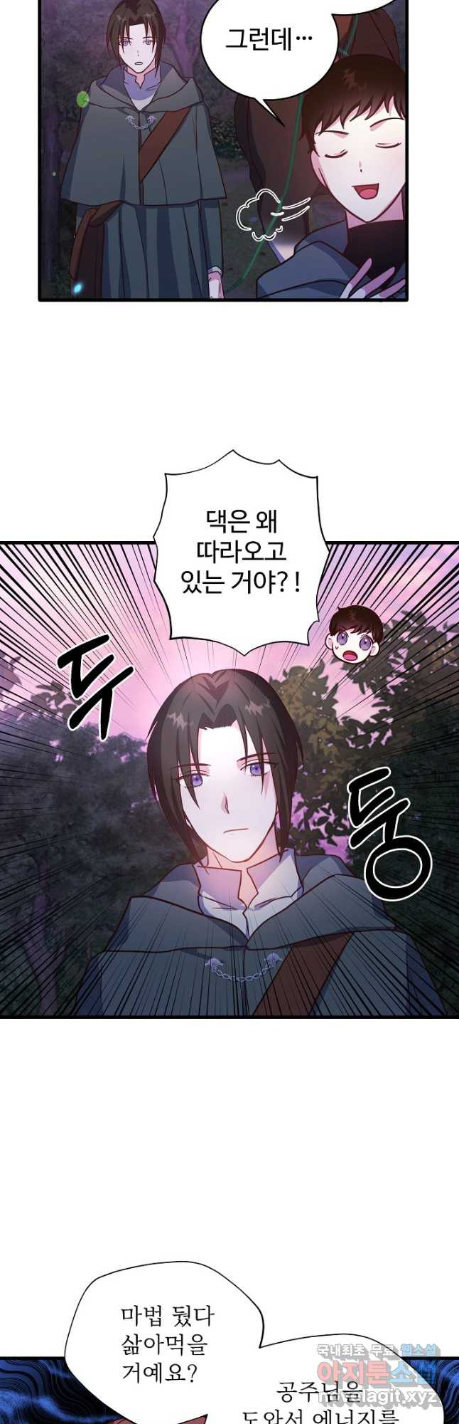 베이비 드래곤 72화 3