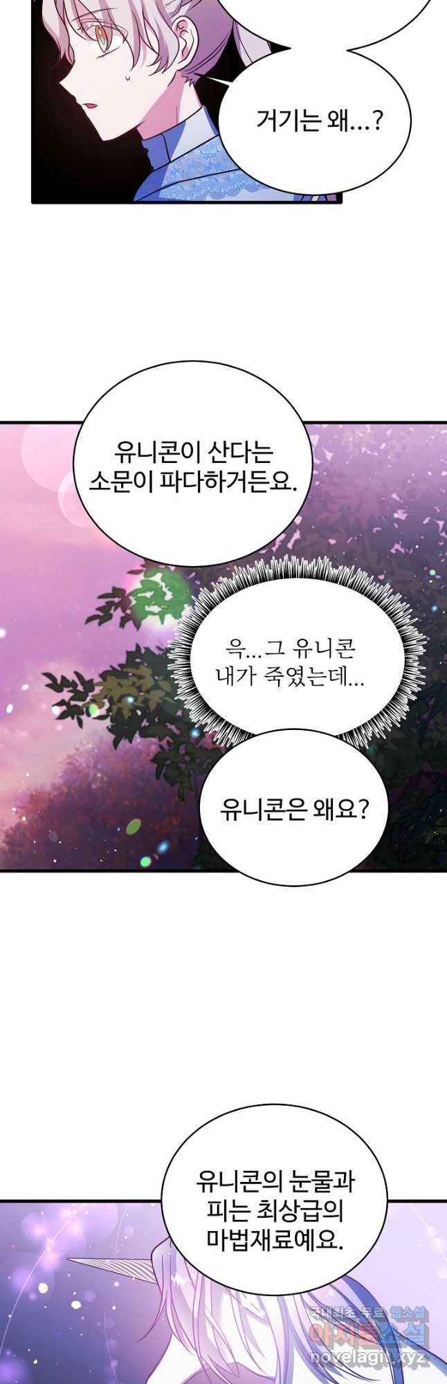 베이비 드래곤 72화 6