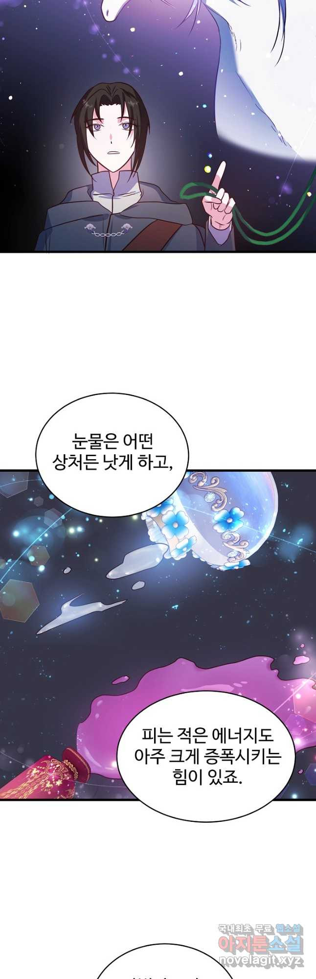 베이비 드래곤 72화 7