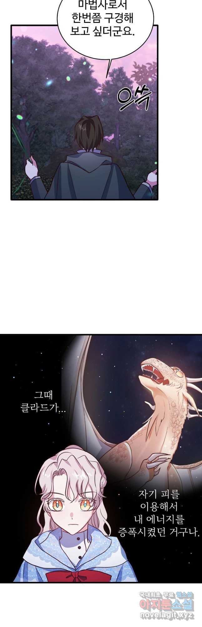 베이비 드래곤 72화 8