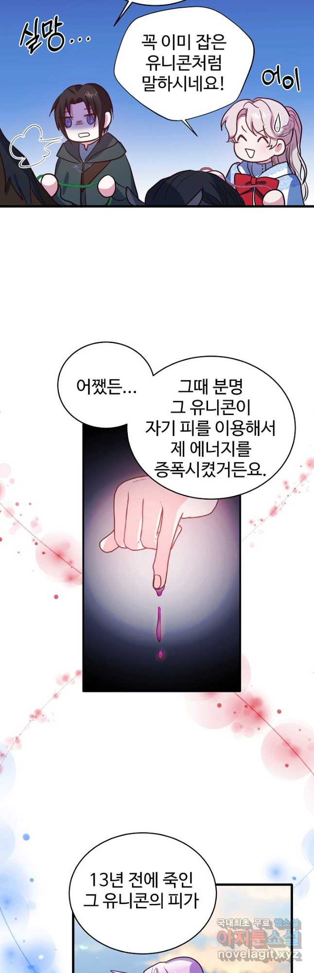 베이비 드래곤 72화 20