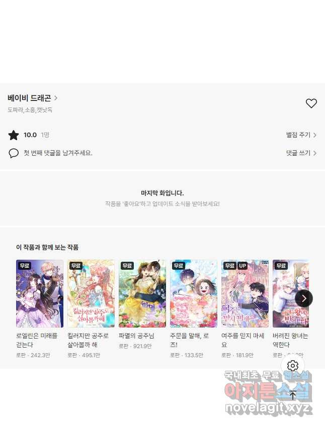 베이비 드래곤 72화 36