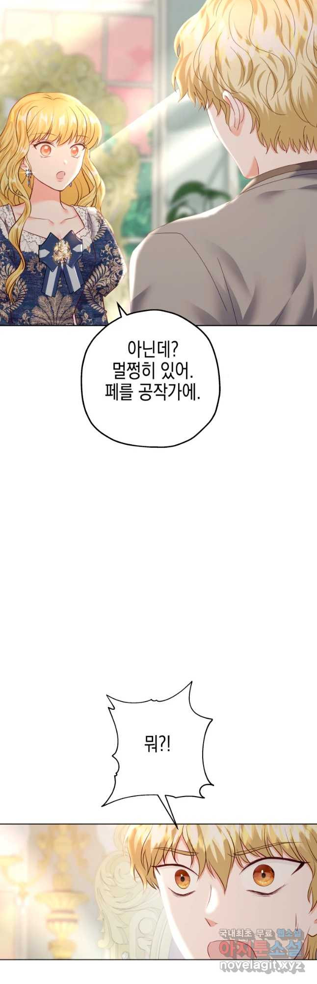 왕관 없는 여왕 37화 19