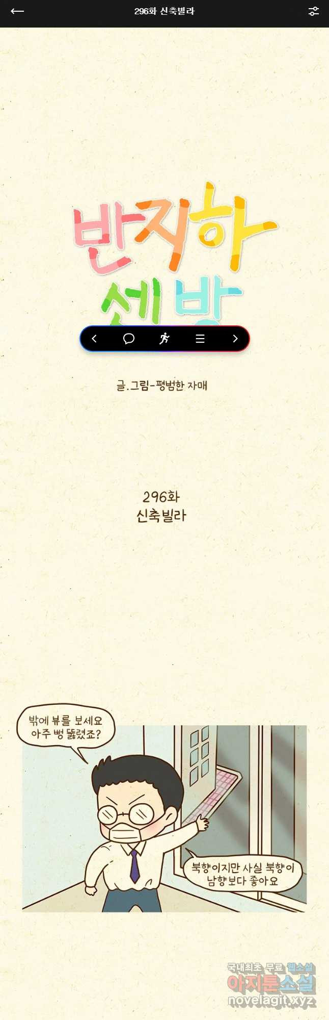 반지하셋방 296화 신축빌라 1