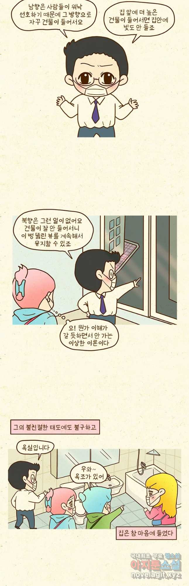 반지하셋방 296화 신축빌라 3