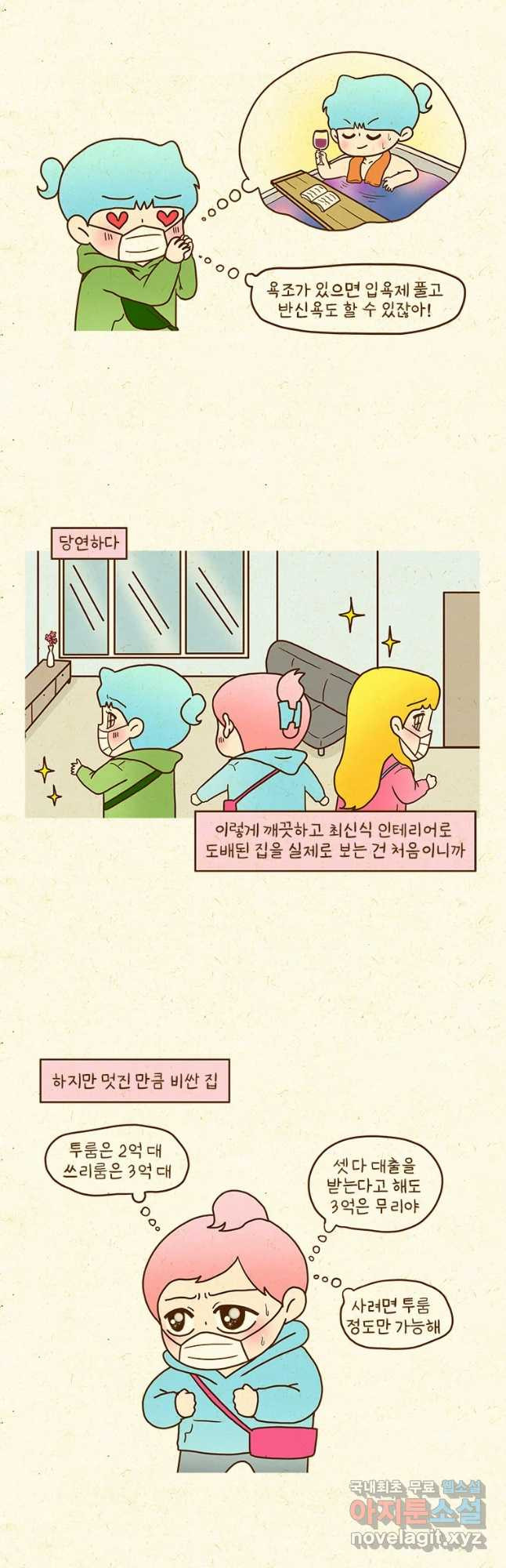 반지하셋방 296화 신축빌라 4