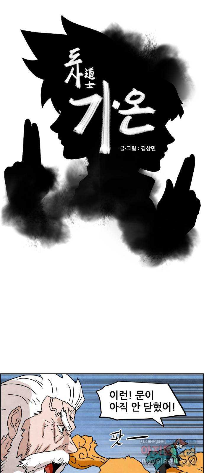 도사 가온 3부 39화 1