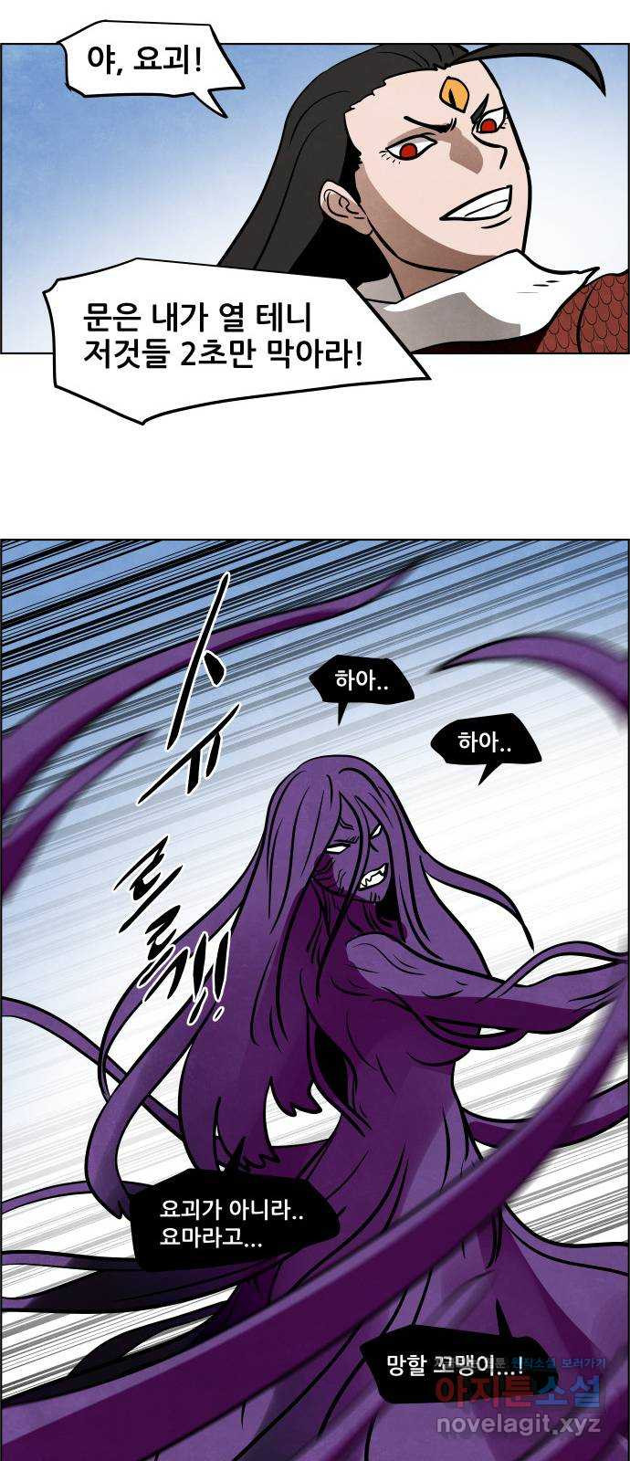 도사 가온 3부 39화 5