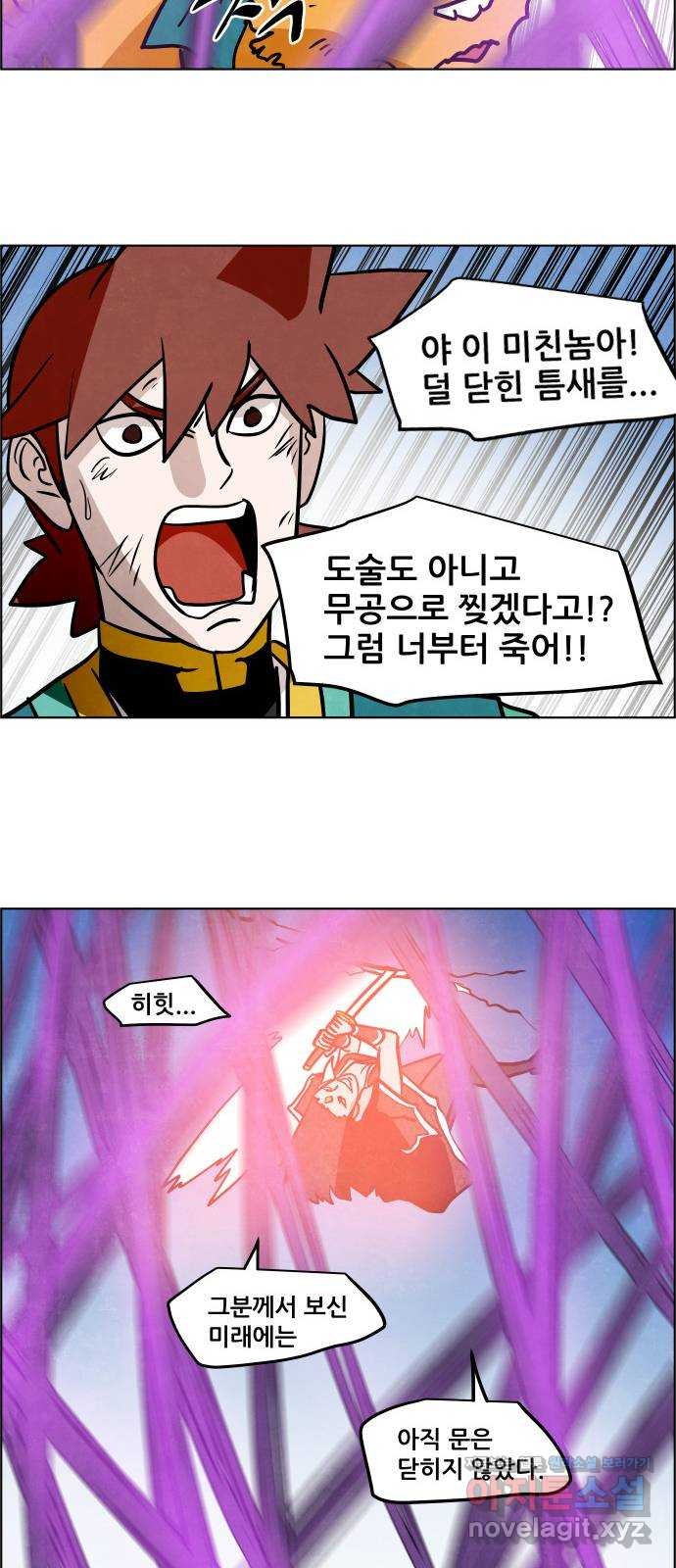 도사 가온 3부 39화 7