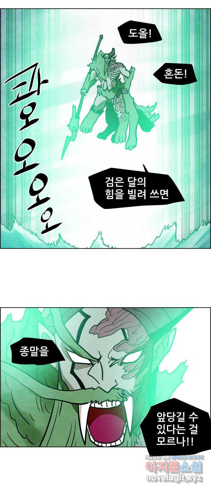 도사 가온 3부 39화 28