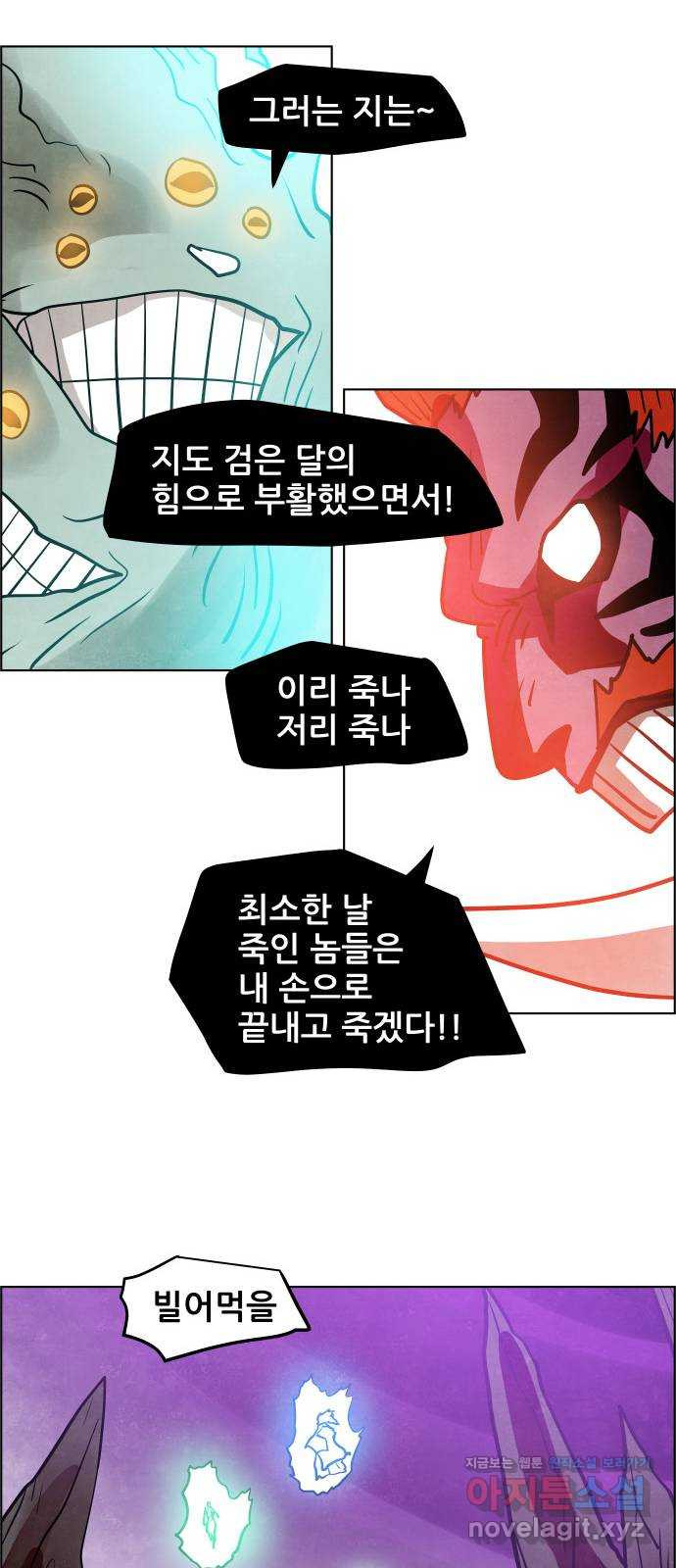 도사 가온 3부 39화 29