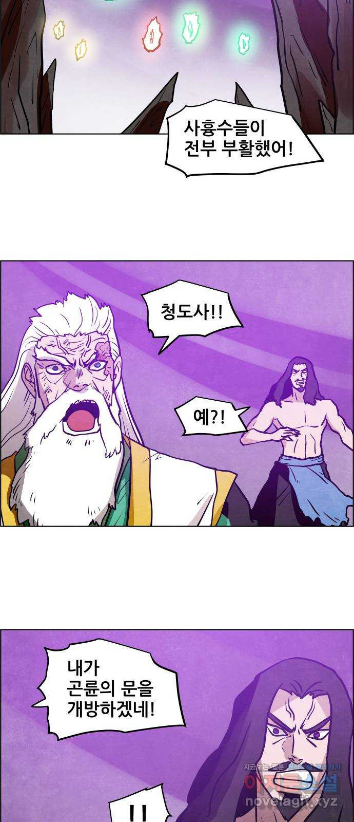 도사 가온 3부 39화 30