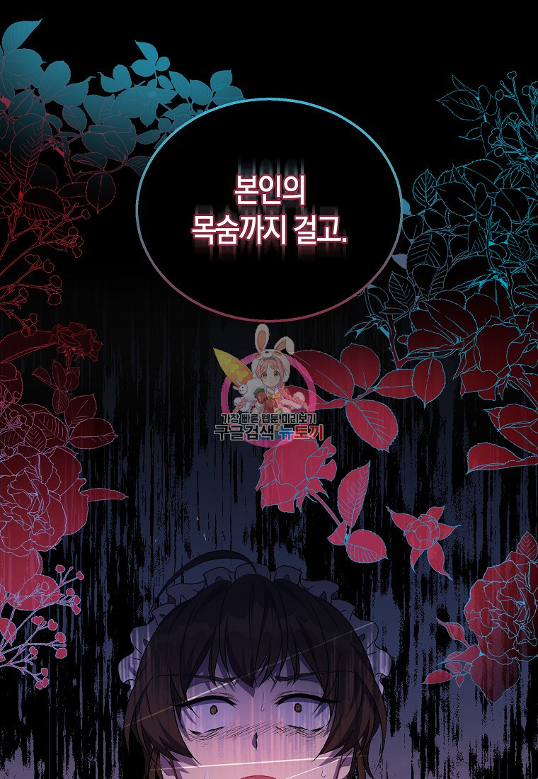 가짜 성녀인데 신들이 집착한다 4화 1