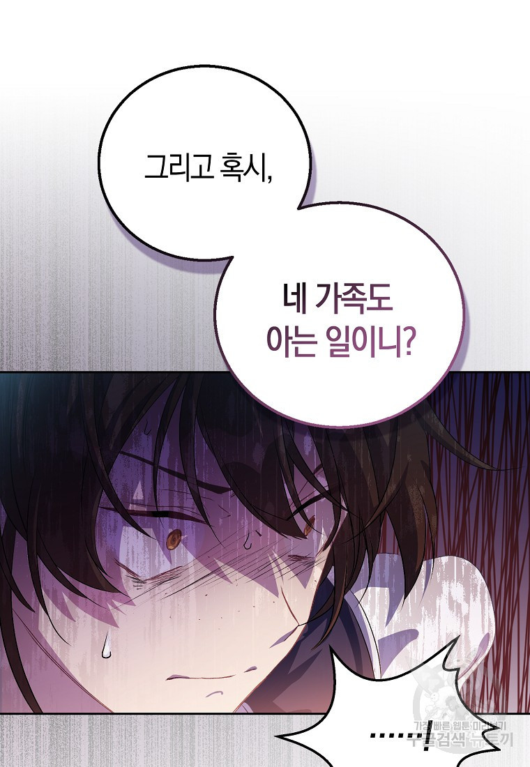가짜 성녀인데 신들이 집착한다 4화 4
