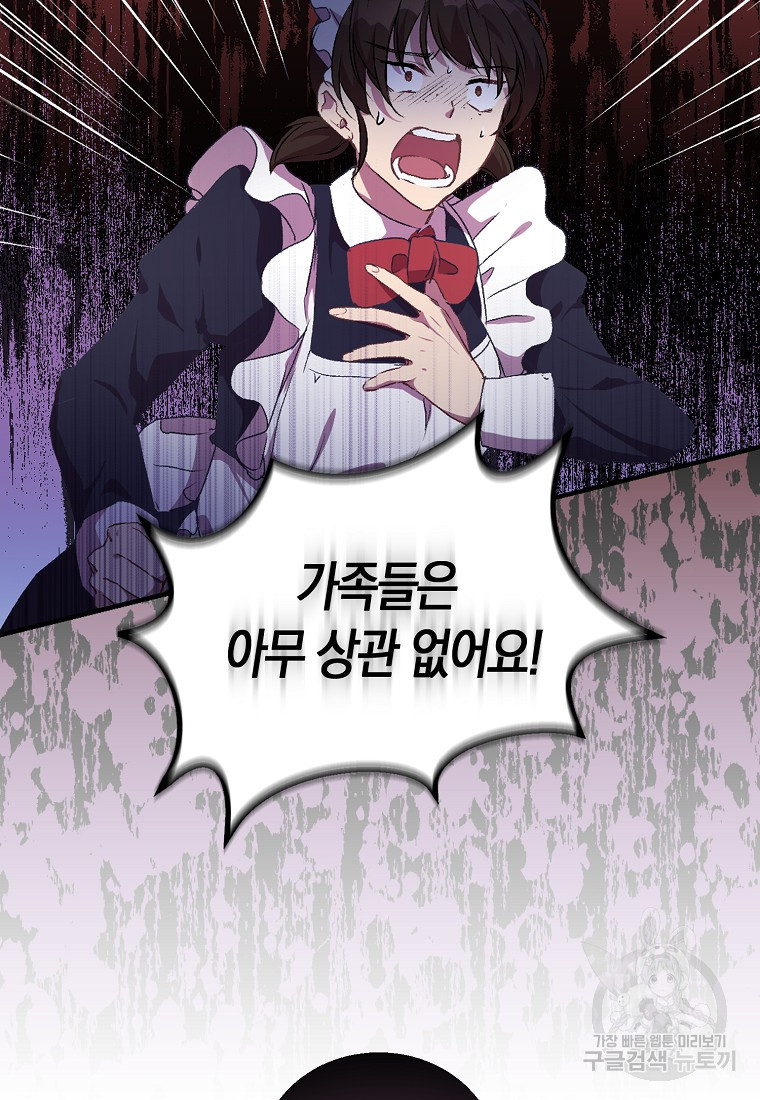 가짜 성녀인데 신들이 집착한다 4화 7