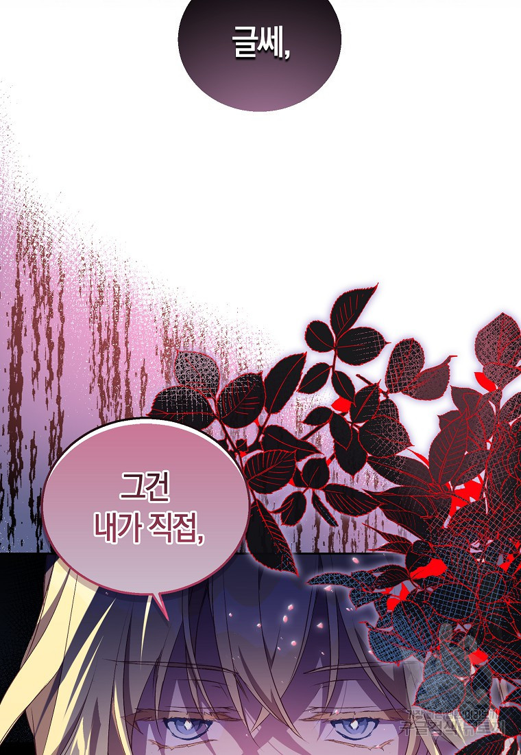 가짜 성녀인데 신들이 집착한다 4화 8