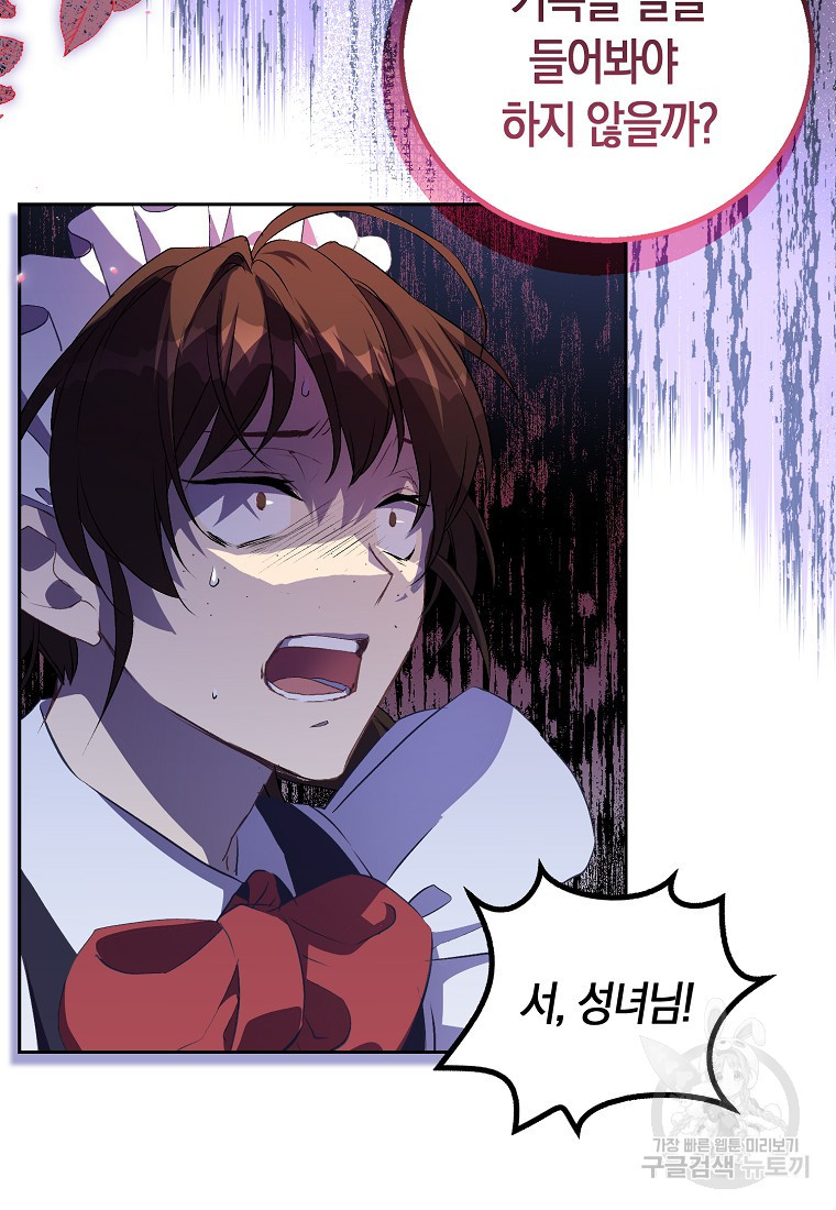 가짜 성녀인데 신들이 집착한다 4화 10