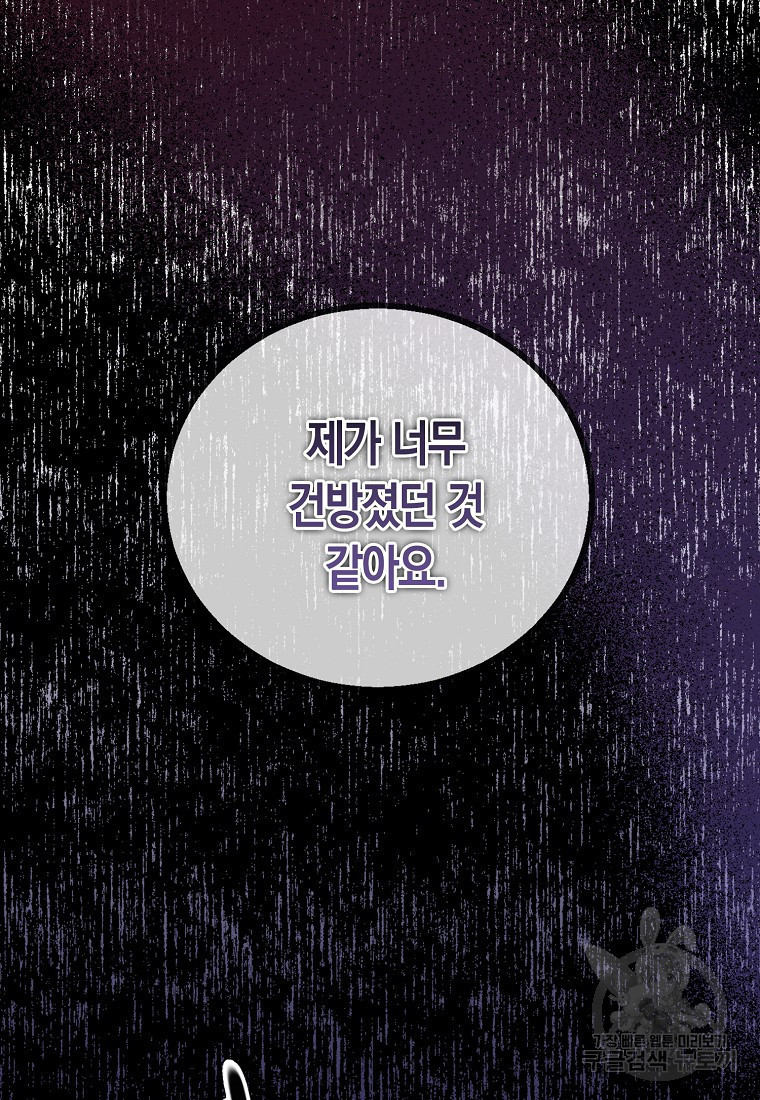 가짜 성녀인데 신들이 집착한다 4화 12