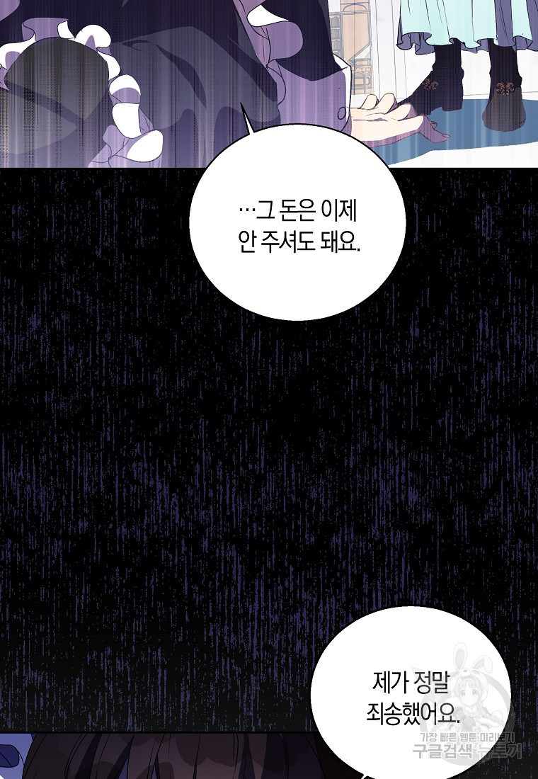 가짜 성녀인데 신들이 집착한다 4화 14