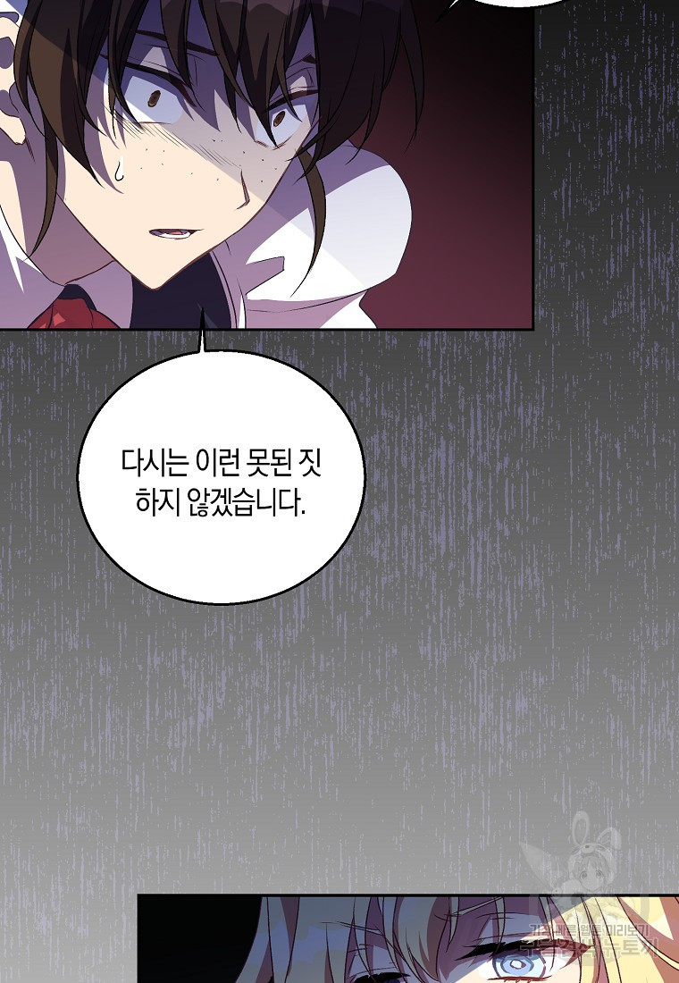 가짜 성녀인데 신들이 집착한다 4화 15