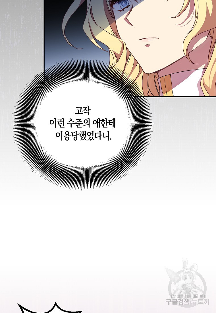 가짜 성녀인데 신들이 집착한다 4화 16