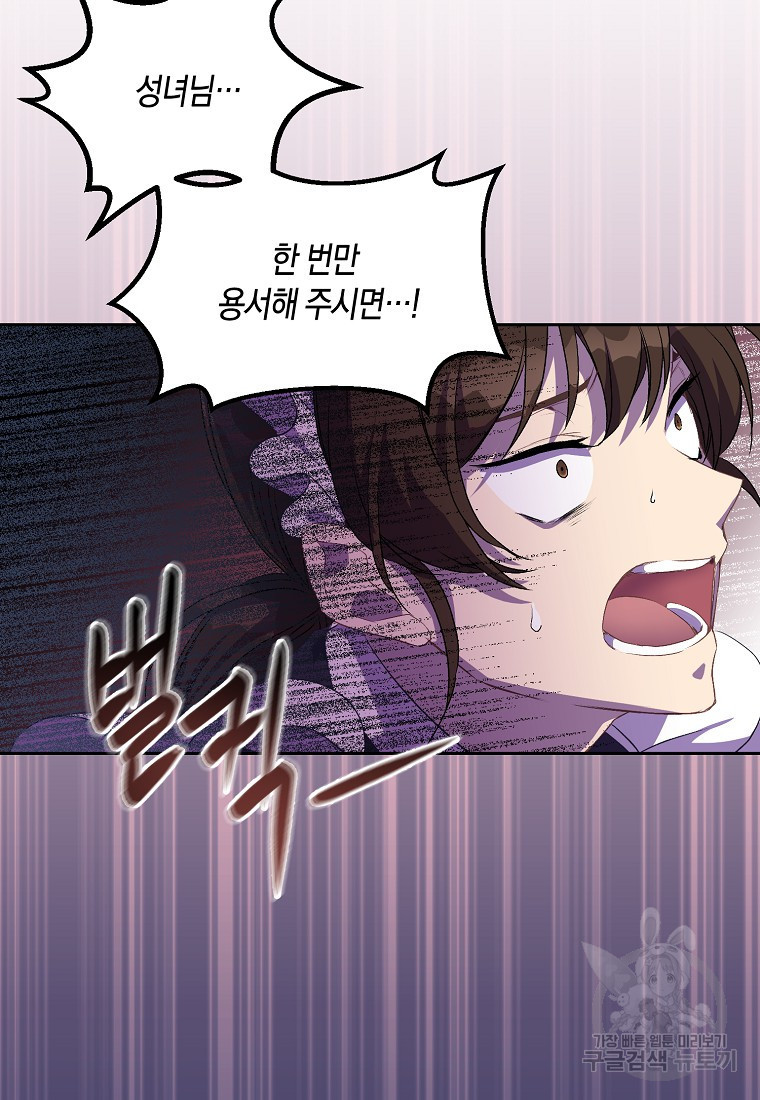 가짜 성녀인데 신들이 집착한다 4화 17