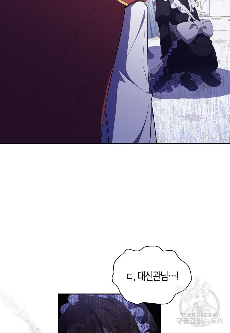 가짜 성녀인데 신들이 집착한다 4화 19