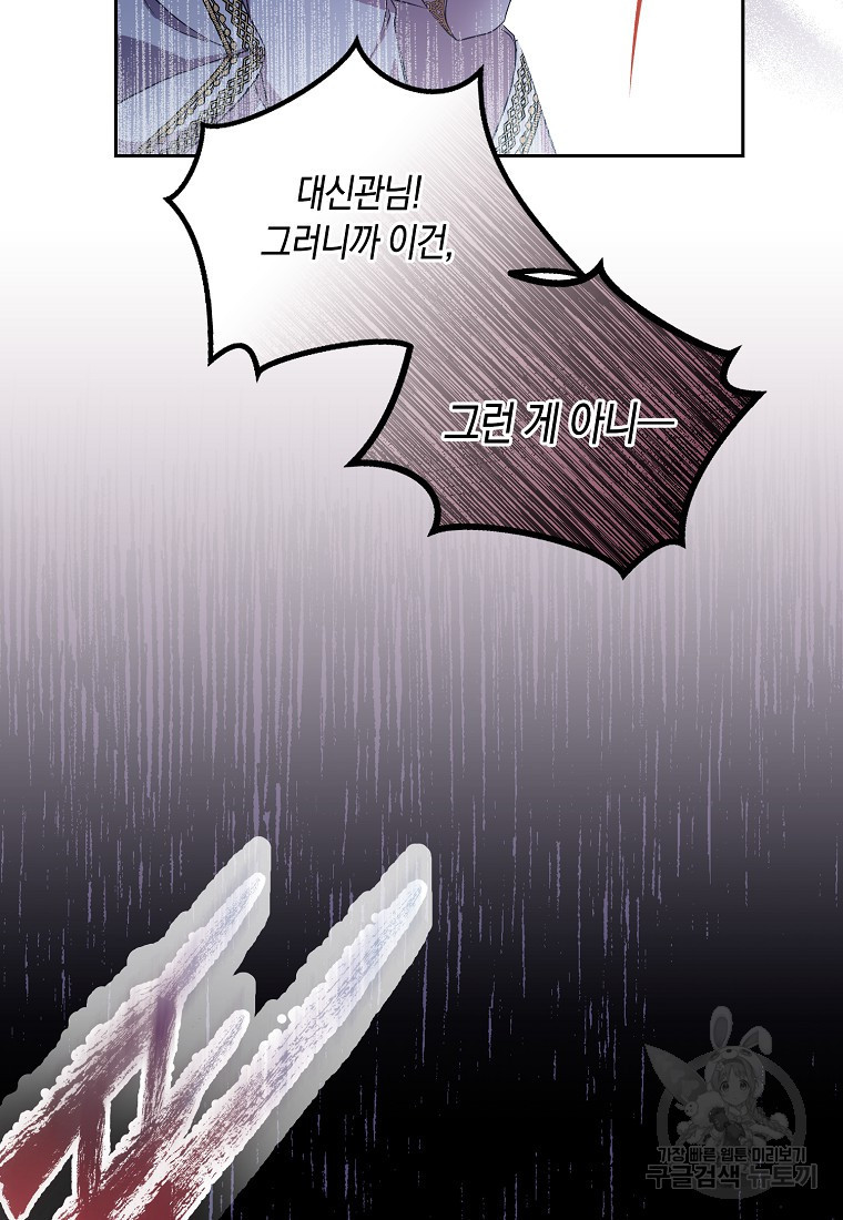 가짜 성녀인데 신들이 집착한다 4화 21