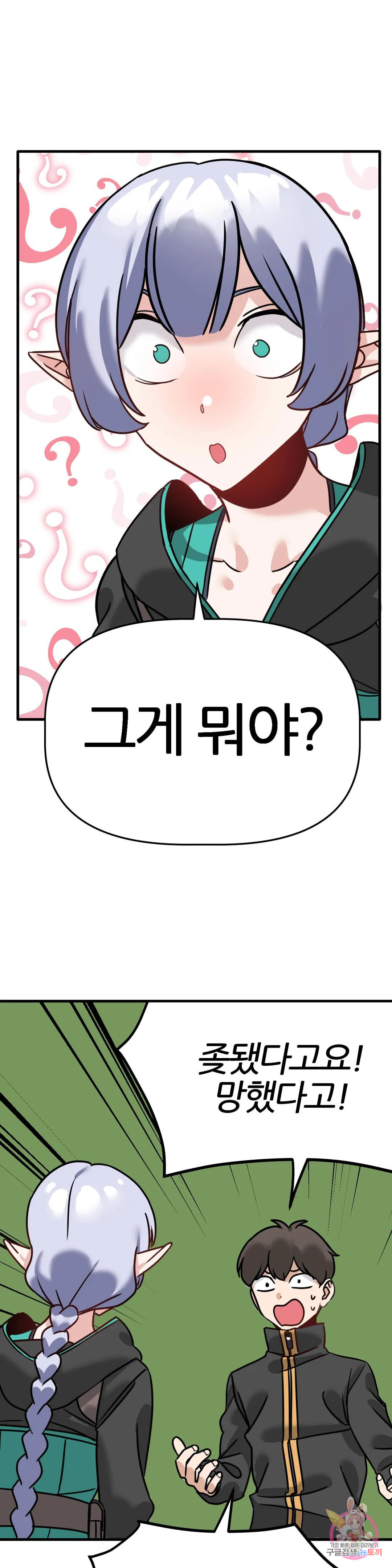남자가 없는 이세계 5화 전 동정과 전 처녀의 파티 3
