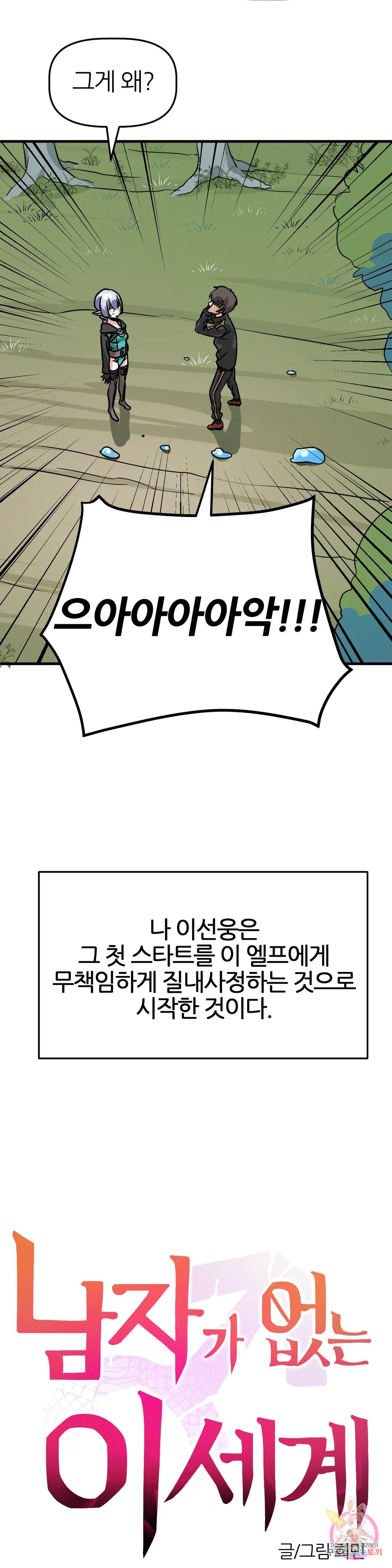 남자가 없는 이세계 5화 전 동정과 전 처녀의 파티 5