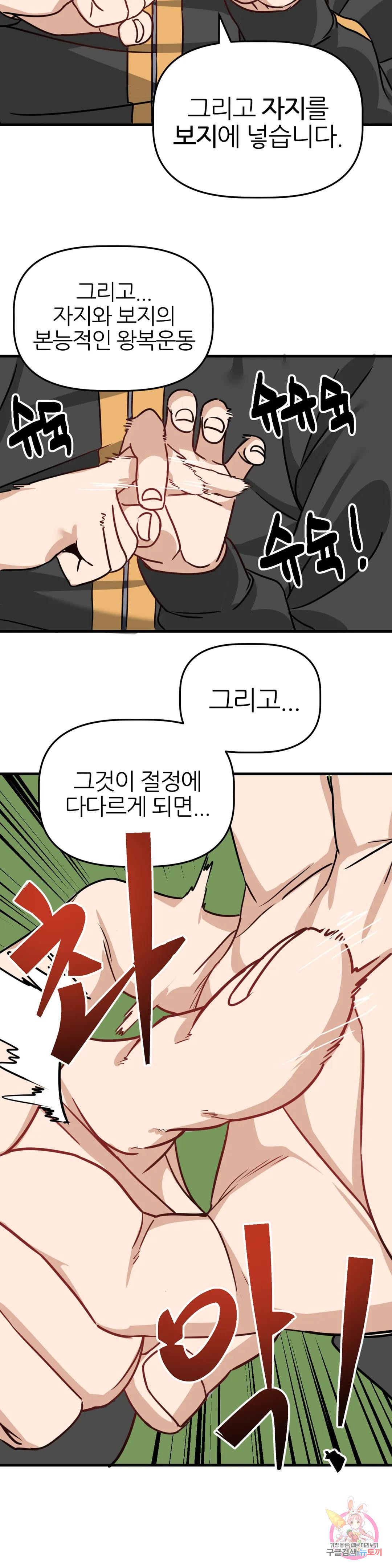 남자가 없는 이세계 5화 전 동정과 전 처녀의 파티 7