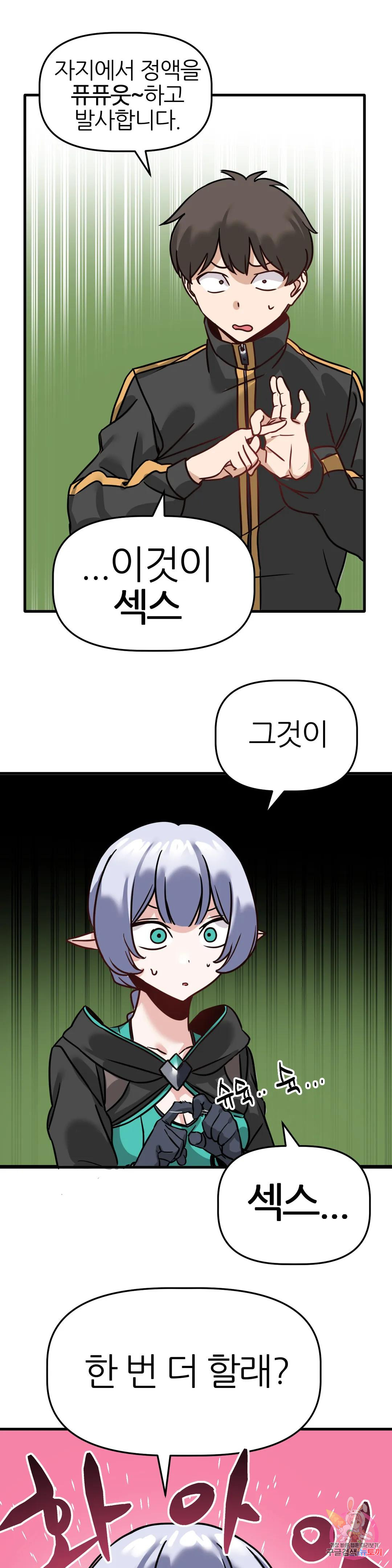남자가 없는 이세계 5화 전 동정과 전 처녀의 파티 8