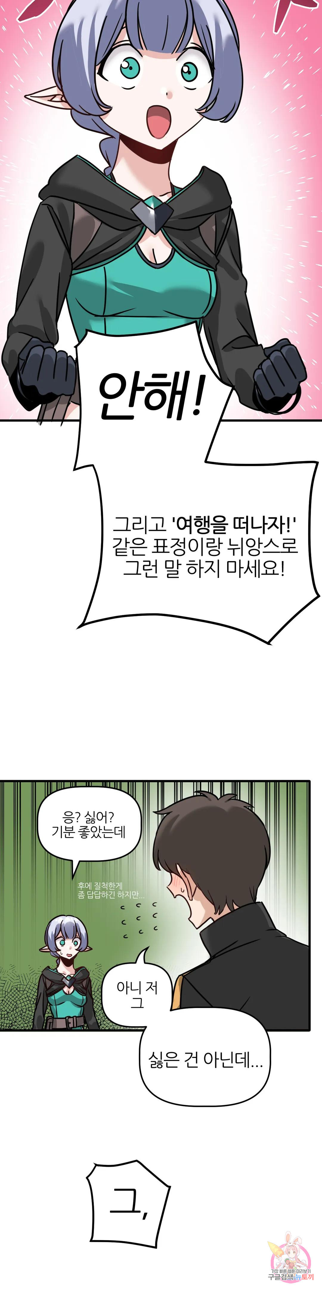 남자가 없는 이세계 5화 전 동정과 전 처녀의 파티 9