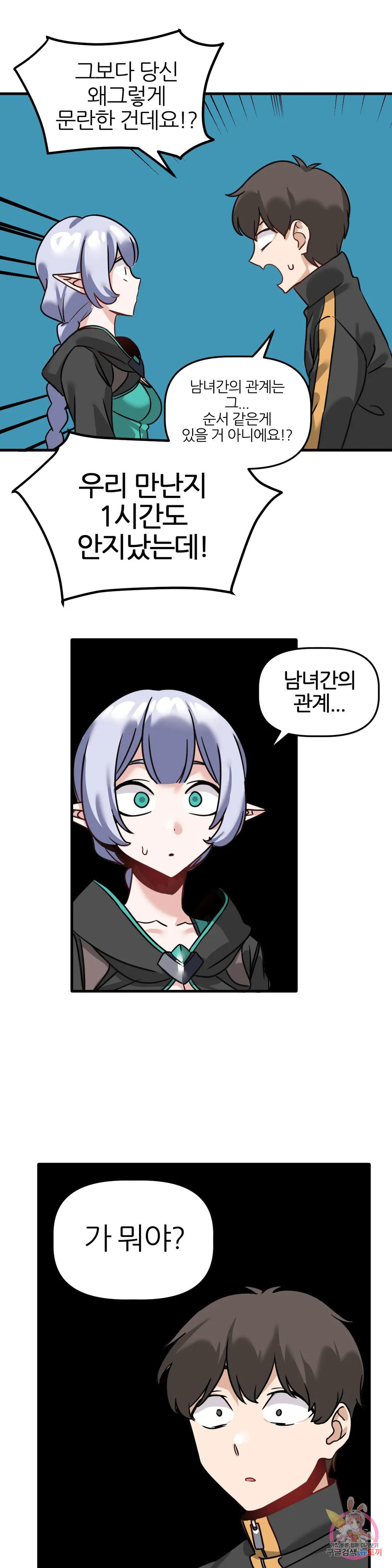 남자가 없는 이세계 5화 전 동정과 전 처녀의 파티 10