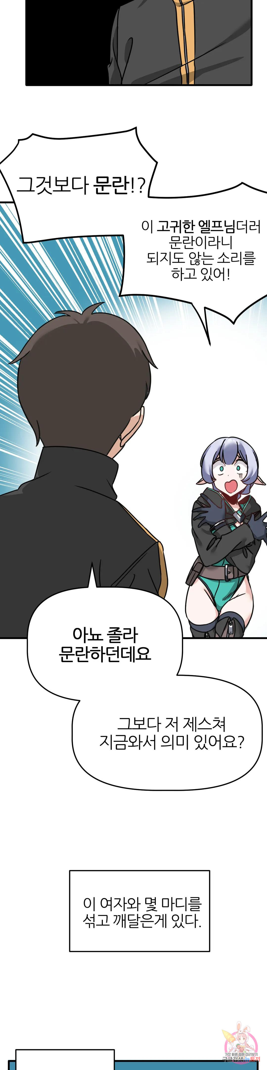 남자가 없는 이세계 5화 전 동정과 전 처녀의 파티 11