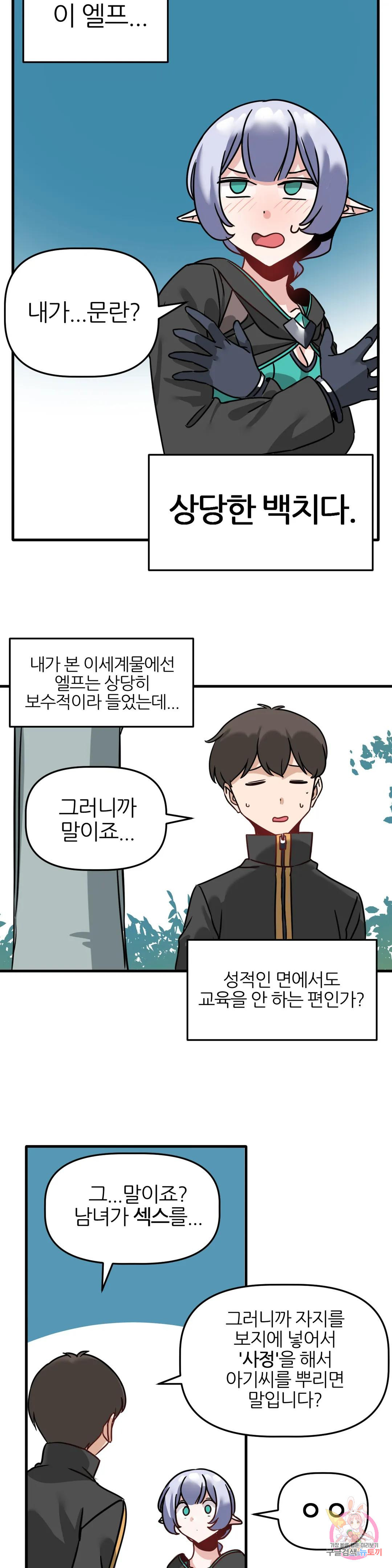 남자가 없는 이세계 5화 전 동정과 전 처녀의 파티 12